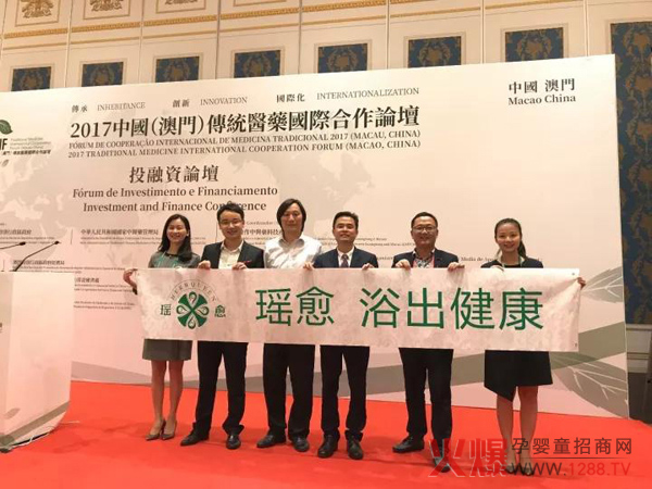 瑶愈受邀出席2017中国(澳门)传统医药国际合作
