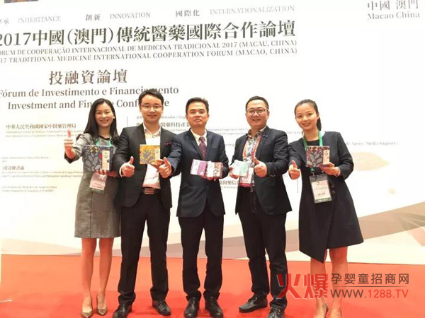 瑶愈受邀出席2017中国(澳门)传统医药国际合作