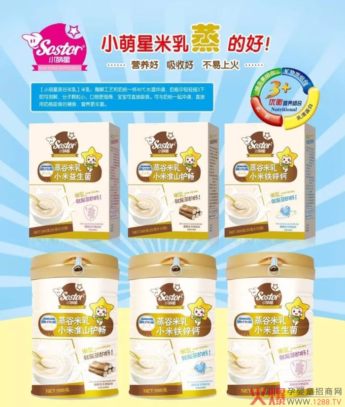 小萌星米粉好吃不上火 开启宝宝智力-产品资讯