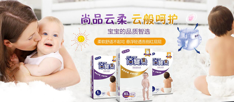 佰宝乐婴幼儿纸尿裤.jpg