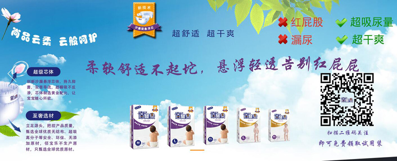 佰宝乐纸尿裤.jpg