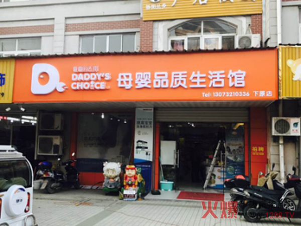 布局新零售 爸爸的选择启动千店+计划-企业报