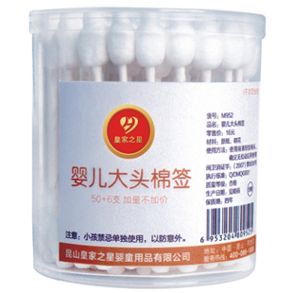 皇家之星 嬰兒大頭棉簽(50+6支).jpg