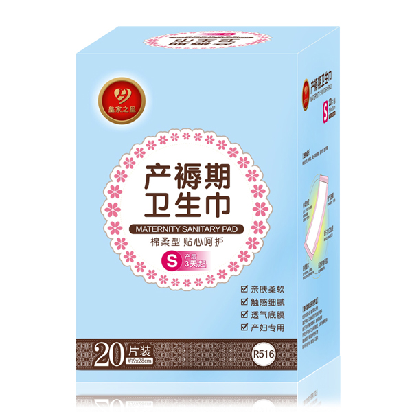 皇家之星 綿柔型產(chǎn)褥期衛生巾S碼20片裝.jpg