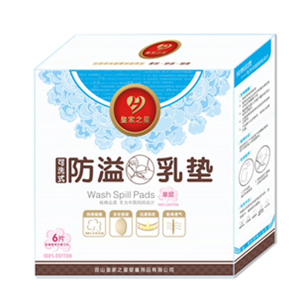皇家之星 可洗乳墊（單層）6片裝.jpg