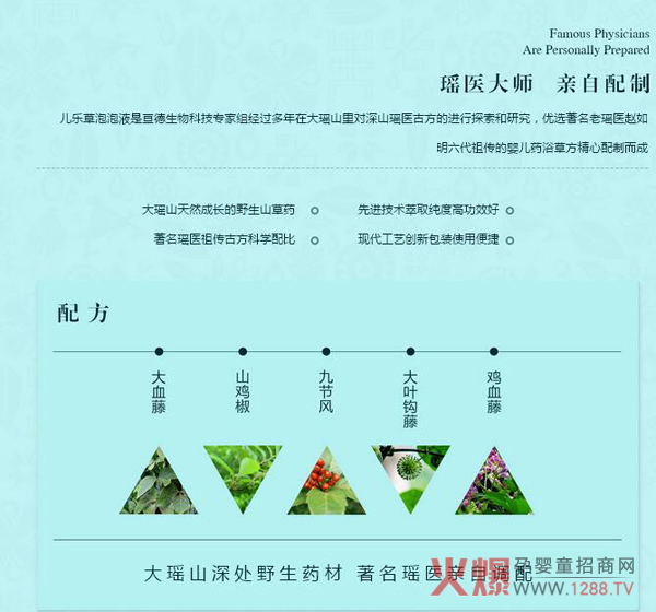 瑶愈儿乐草 托起中国婴幼儿童的未来健康之路