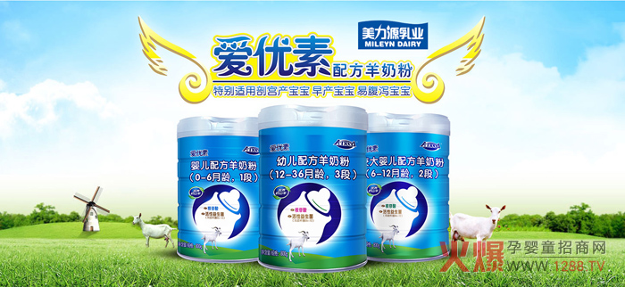 婴儿配方羊奶粉 爱优素品牌是理想选择-产品资