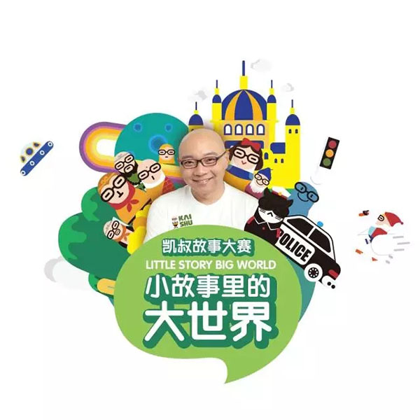 随着80、90后父母育儿观念的提升以及二胎政策的影响,中国亲子教育产业将迎来更高的巅峰。 凯叔讲故事,三年时间精心打造4000多个故事并全部获得版权,收获800万优质用户,并衍生出多种儿童内容产品,凯叔讲故事已然领跑儿童内容领域,中国第一儿童故事品牌实至名归。从个人IP到内容品牌,凯叔讲故事战略核心始终瞄准儿童消费市场,如今开始发力线下,推出城市合伙人!