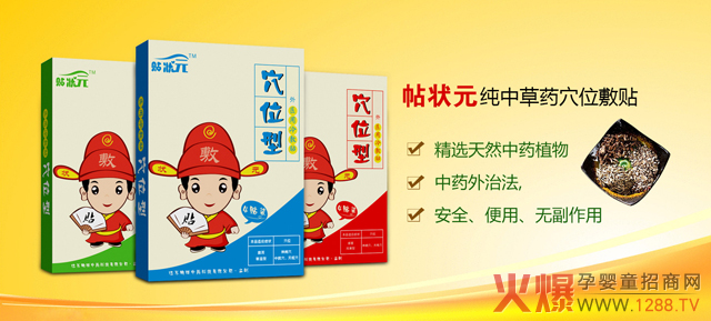 母婴店选贴状元穴位敷贴的五大理由-产品资讯