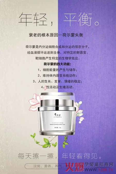 艾舒芙荷尔蒙平衡霜 平衡八大腺体抵抗衰老疲