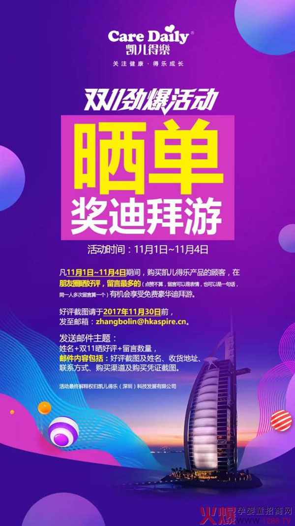 凯儿得乐双11劲爆活动来袭 精心策划多重好礼