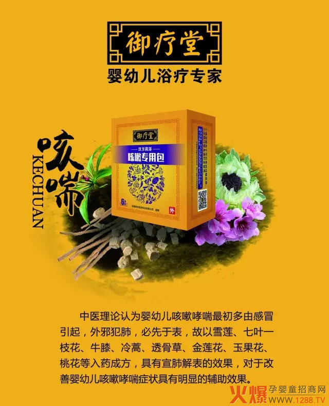 御疗堂咳嗽专用包 缓解婴幼儿感冒哮喘问题-产