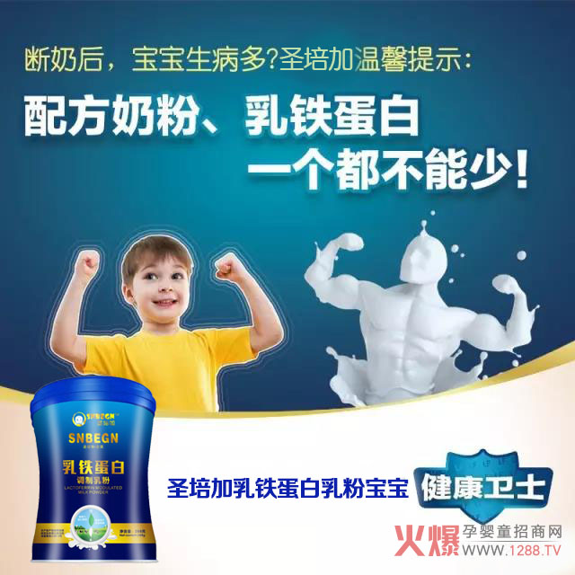 圣培加乳铁蛋白 提高宝宝坚实抵抗力-产品资讯