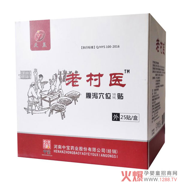 老村医腹泻穴位保健贴 多穴位吸收告别腹泻-产