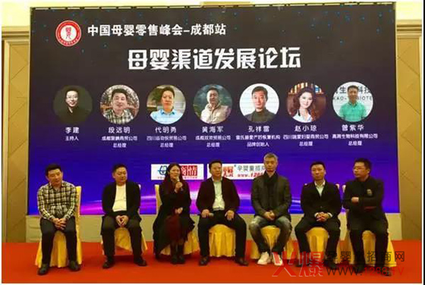 中国母婴零售峰会成都站精彩分享:代理商真正