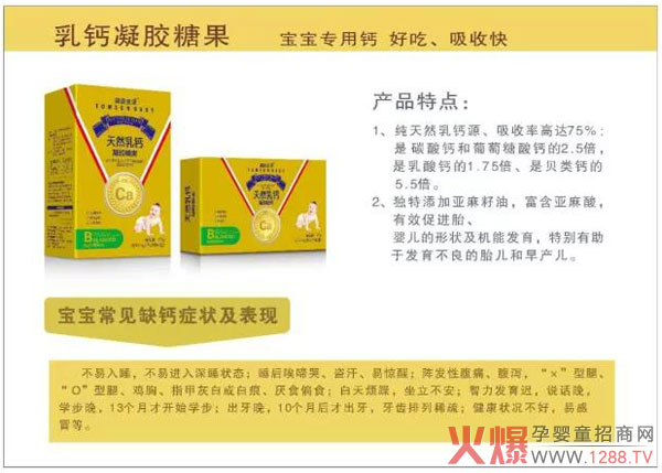 至爱汤臣宝贝乳钙凝胶糖果特点