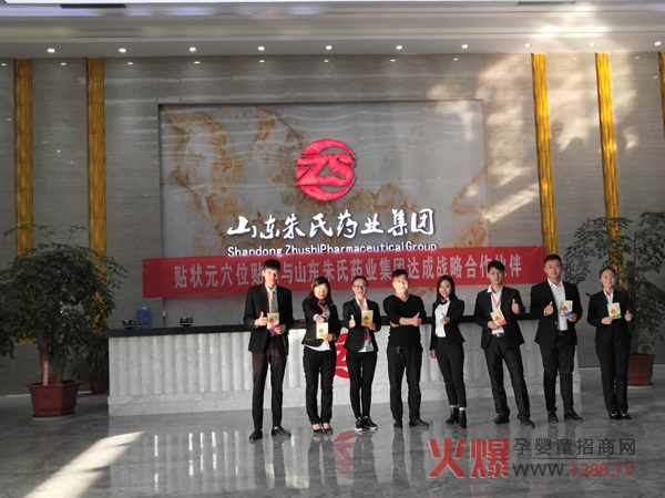 热烈祝贺贴状元穴位贴敷与山东朱氏药业达成战