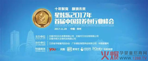 星炫乐2017年首届中国营养包行业峰会即将开