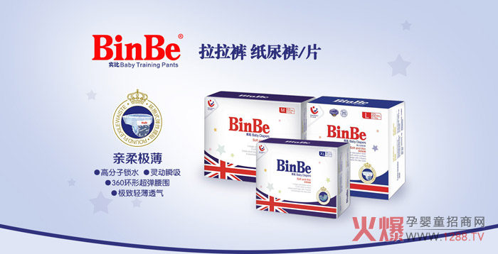 宾比纸尿裤 亲柔极薄-产品资讯|火爆孕婴童招商网