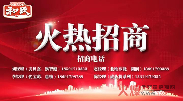 和氏乳业诚邀加盟 全国区域火热招商中