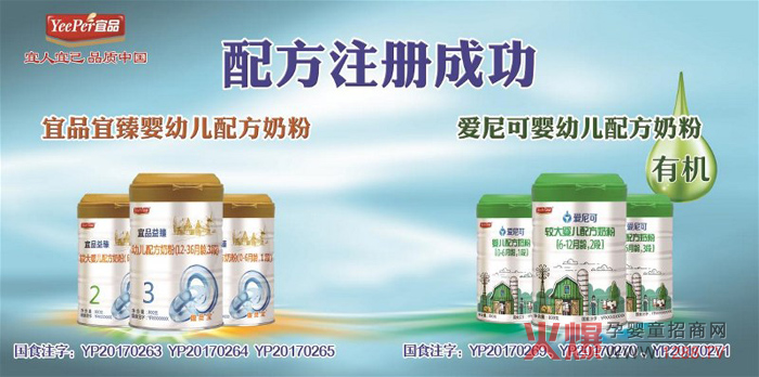 宜品益臻配方奶粉成功注册-产品资讯|火爆孕婴童招商网