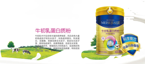 美佳兒牛初乳蛋白質(zhì)粉.jpg
