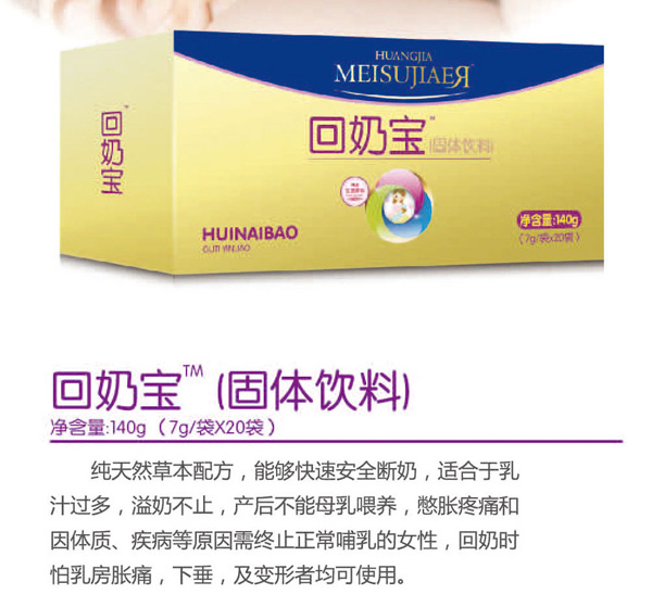 美佳兒回奶寶.jpg