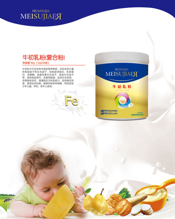 美佳兒牛初乳粉.jpg