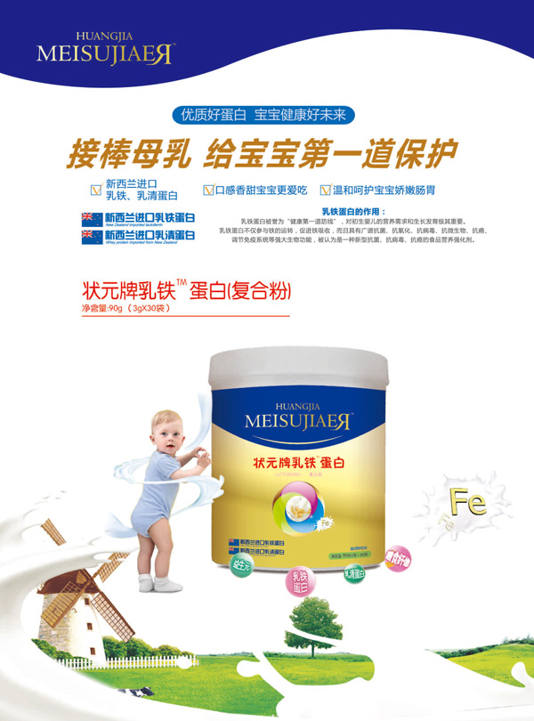 美佳兒狀元牌乳鐵蛋白復合粉.jpg