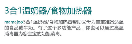 mamajoo3合1温奶器-食物加热器.jpg