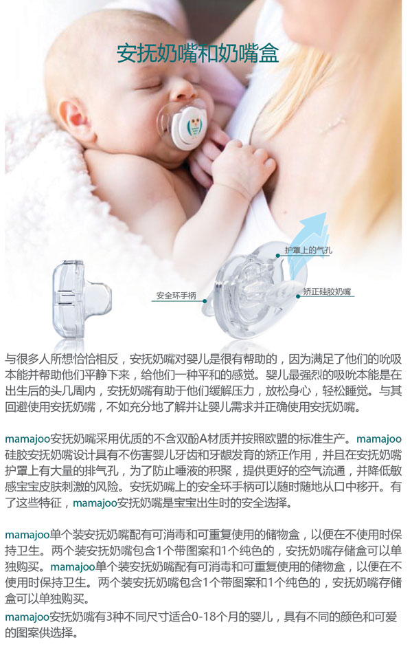 Mamajoo安抚奶嘴.jpg