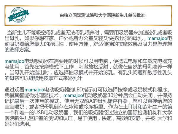 mamajoo電動(dòng)吸奶器.jpg