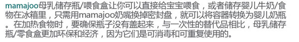 mamajoo母乳储存罐.jpg