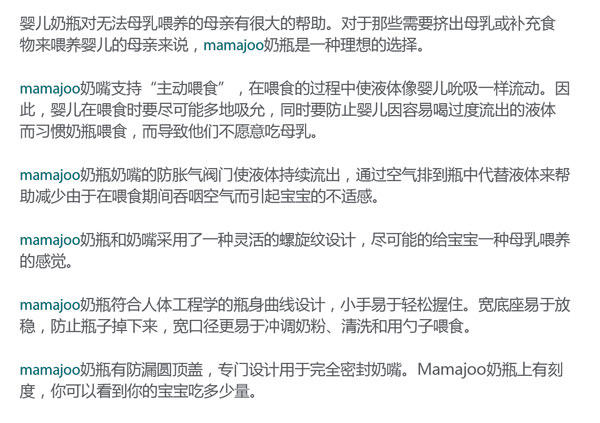 Mamajoo奶瓶介绍.jpg