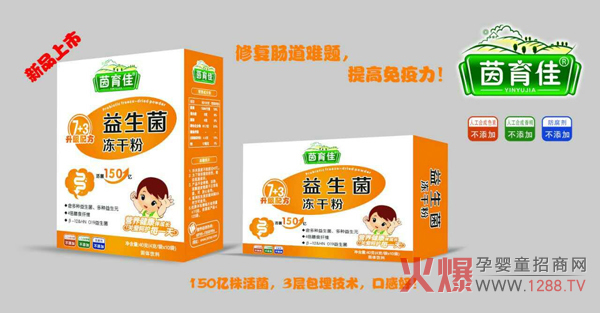 茵育佳益生菌冻干粉 150亿菌株提高宝宝免疫力