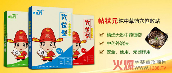 贴状元小儿敷贴 以最健康的方式呵护宝宝成长