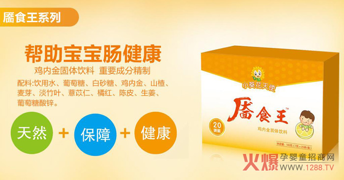 小葵花天使靥食王 调理肠胃宝宝吃饭香-产品资