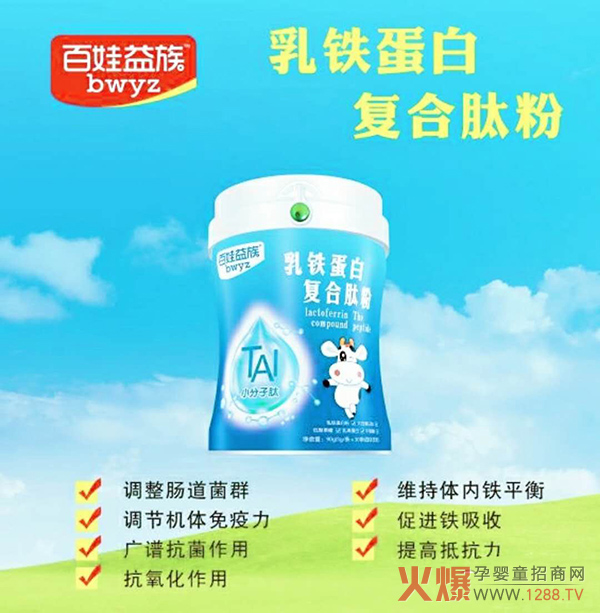 百娃益族乳铁蛋白复合肽粉上市6天热销20000