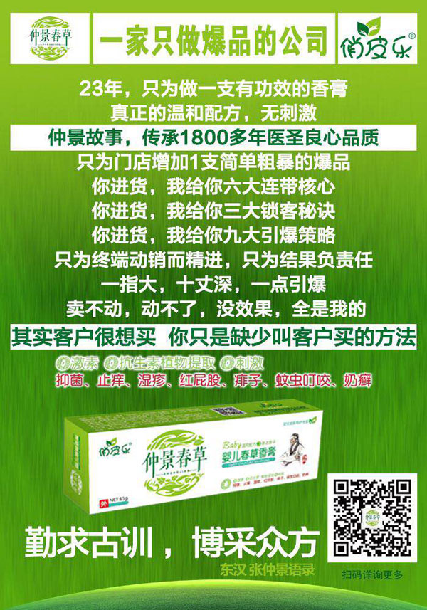 俏皮乐婴儿春草香膏特点.jpg