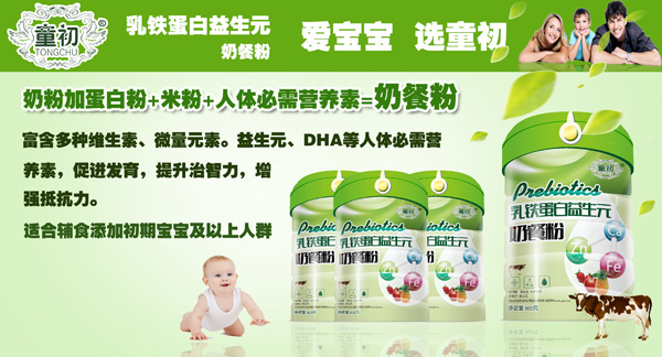 童初乳铁蛋白益生元奶餐粉-火爆孕婴童招商网