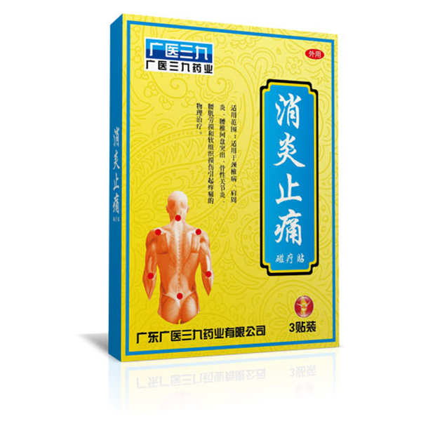 广医三九消炎止痛磁疗贴.jpg