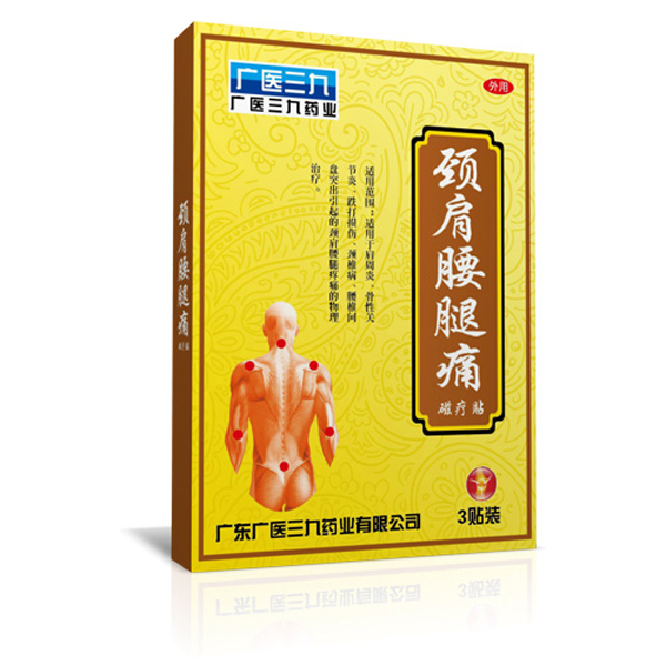 广医三九颈肩腰腿痛磁疗贴.jpg