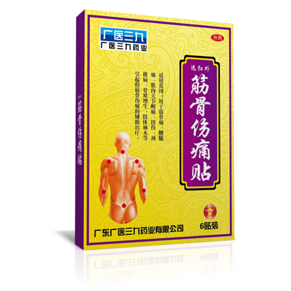 广医三九筋骨伤痛贴.jpg