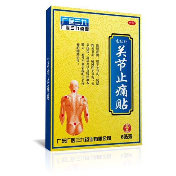 广医三九关节止痛贴膏.jpg