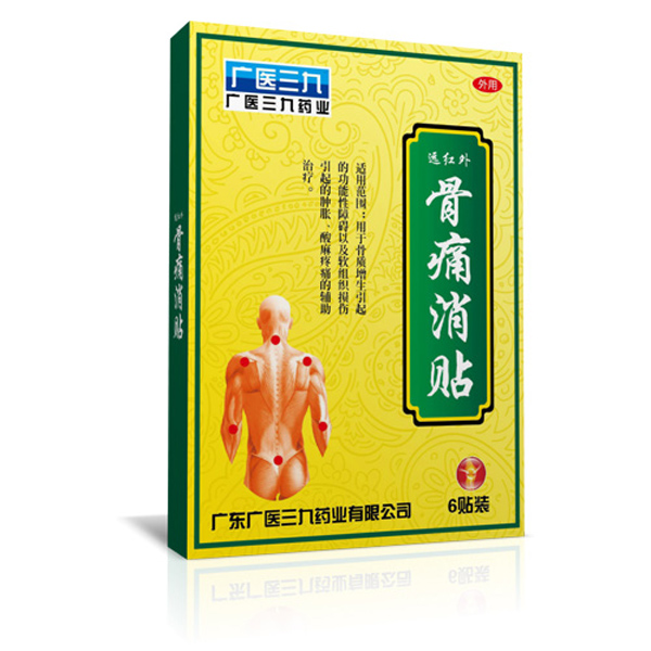 广医三九骨痛消贴.jpg