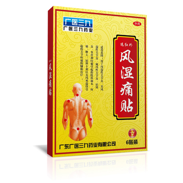 广医三九风湿痛贴.jpg