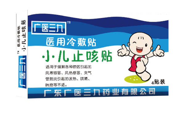 广医三九小儿止咳贴.jpg