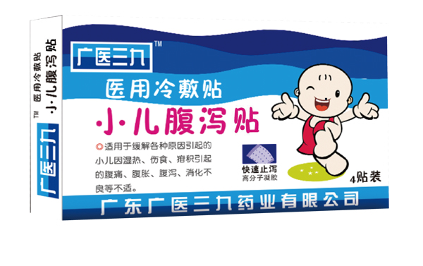 广医三九小儿腹泻贴.jpg