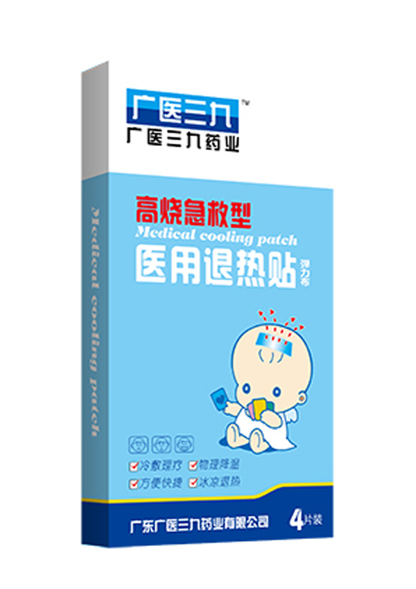 广医三九高烧急救型退热贴.jpg