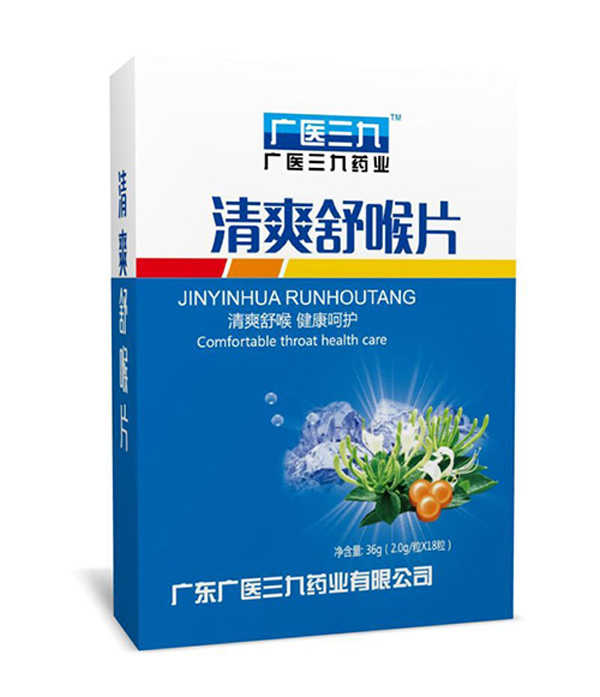 广医三九清爽舒喉片.jpg